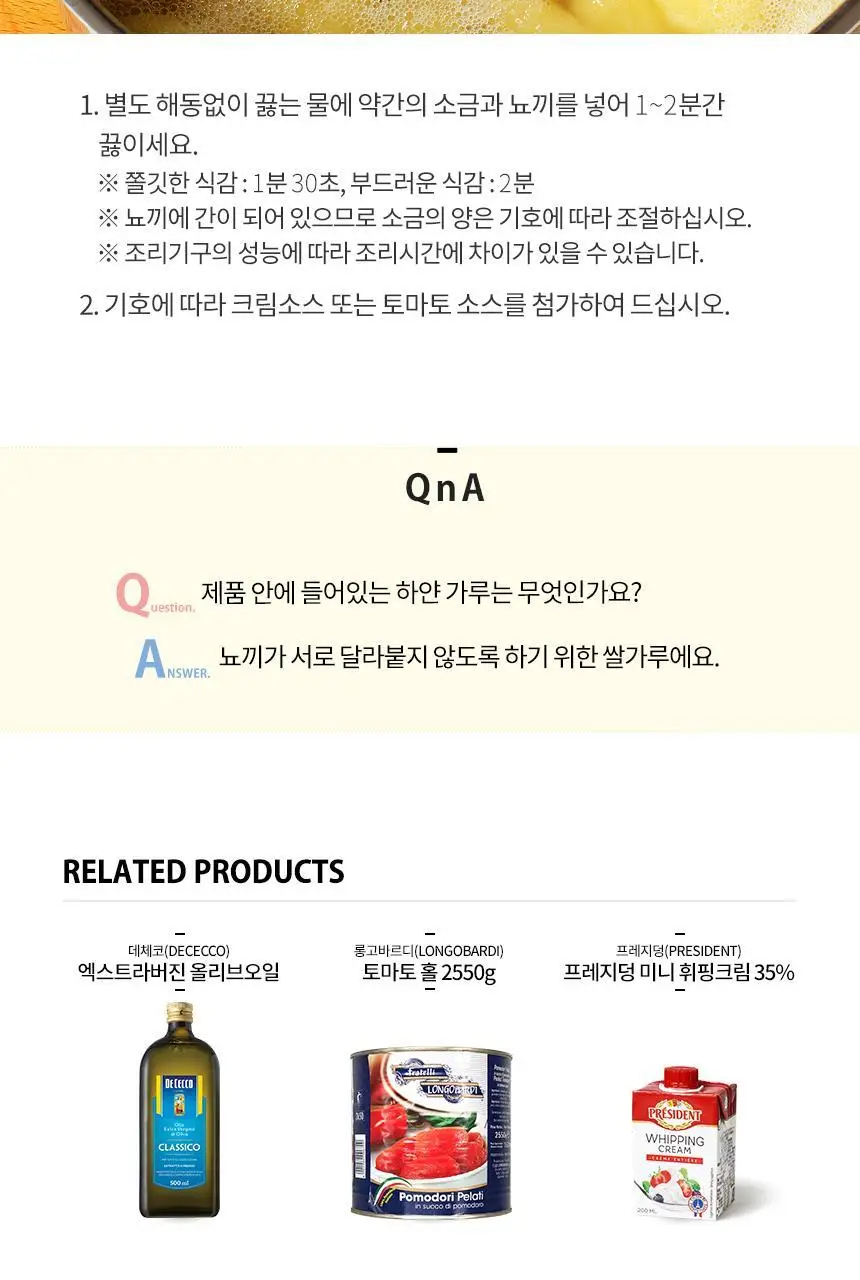 [수지탈] 뇨끼 (감자, 시금치) 2종 중 택1 상세페이지 5